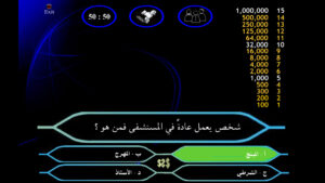 تحميل لعبة من سيربح المليون الاصلية للكمبيوتر من ميديا فاير 2